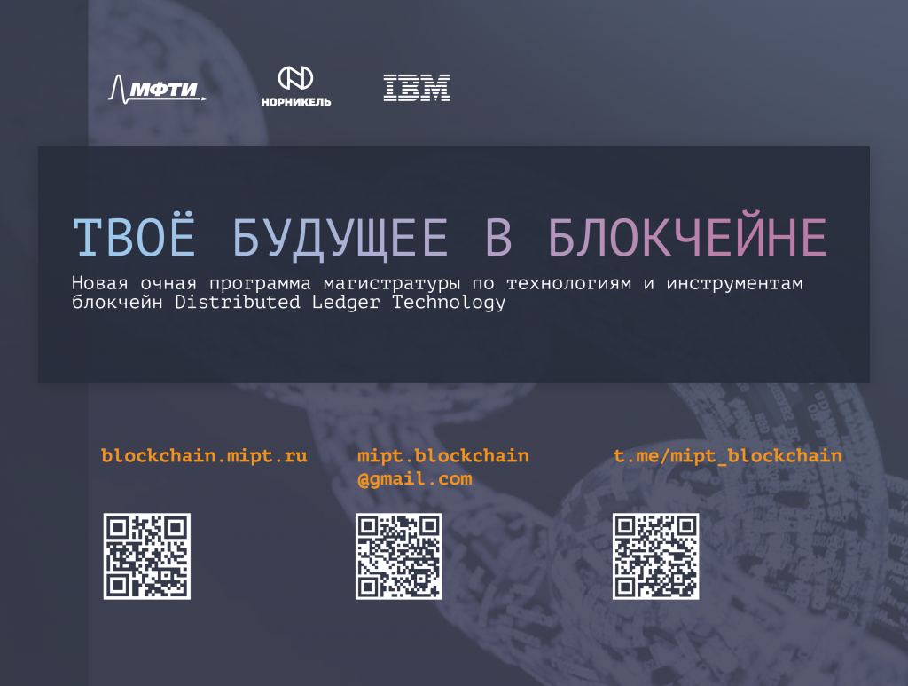 Blockchain / Блокчейн